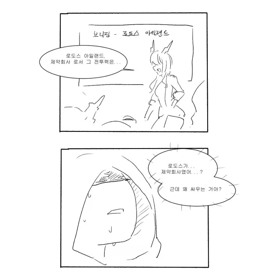명일방주 뉴비 만화 - 이미지 6