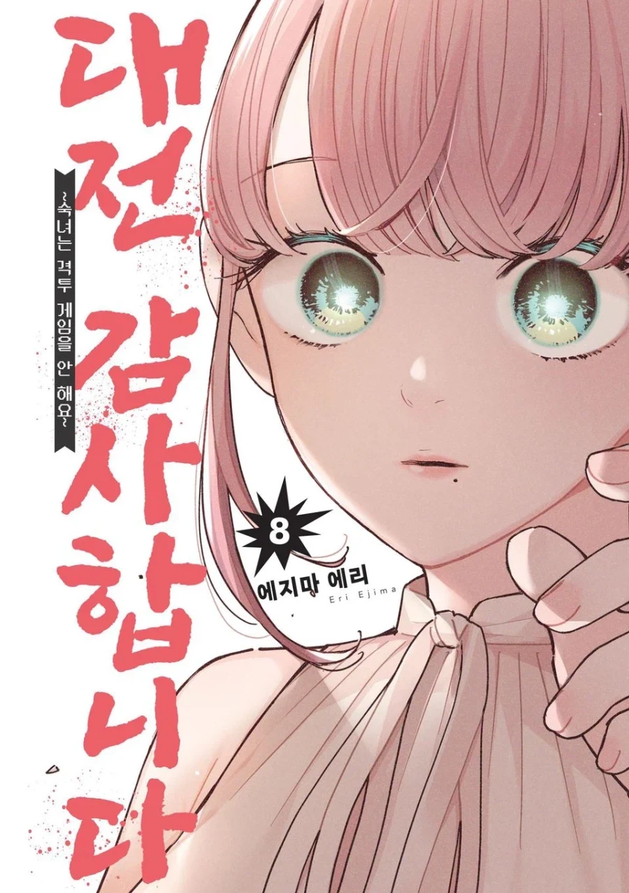 의외로 작가가 대전 사람이 아니라는 만화 - 이미지 2