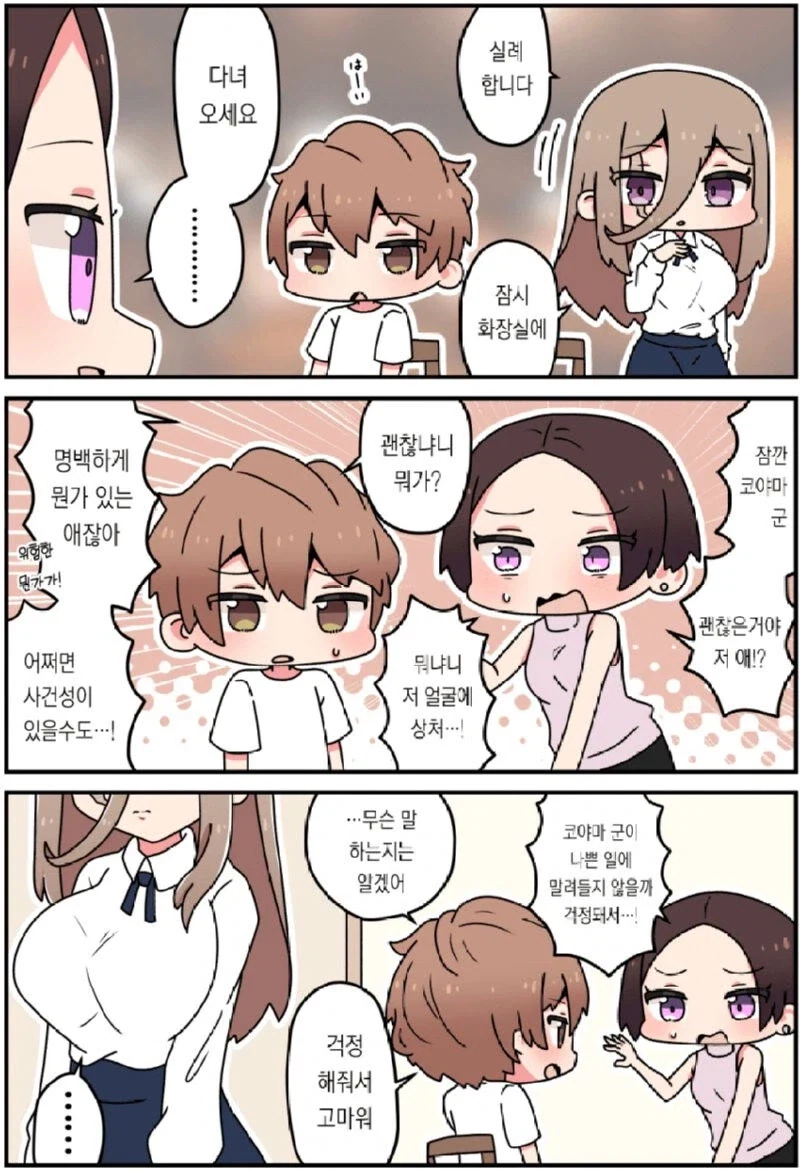 그 여자의 얼굴엔 큰 흉터가 있어 .manhwa - 이미지 17
