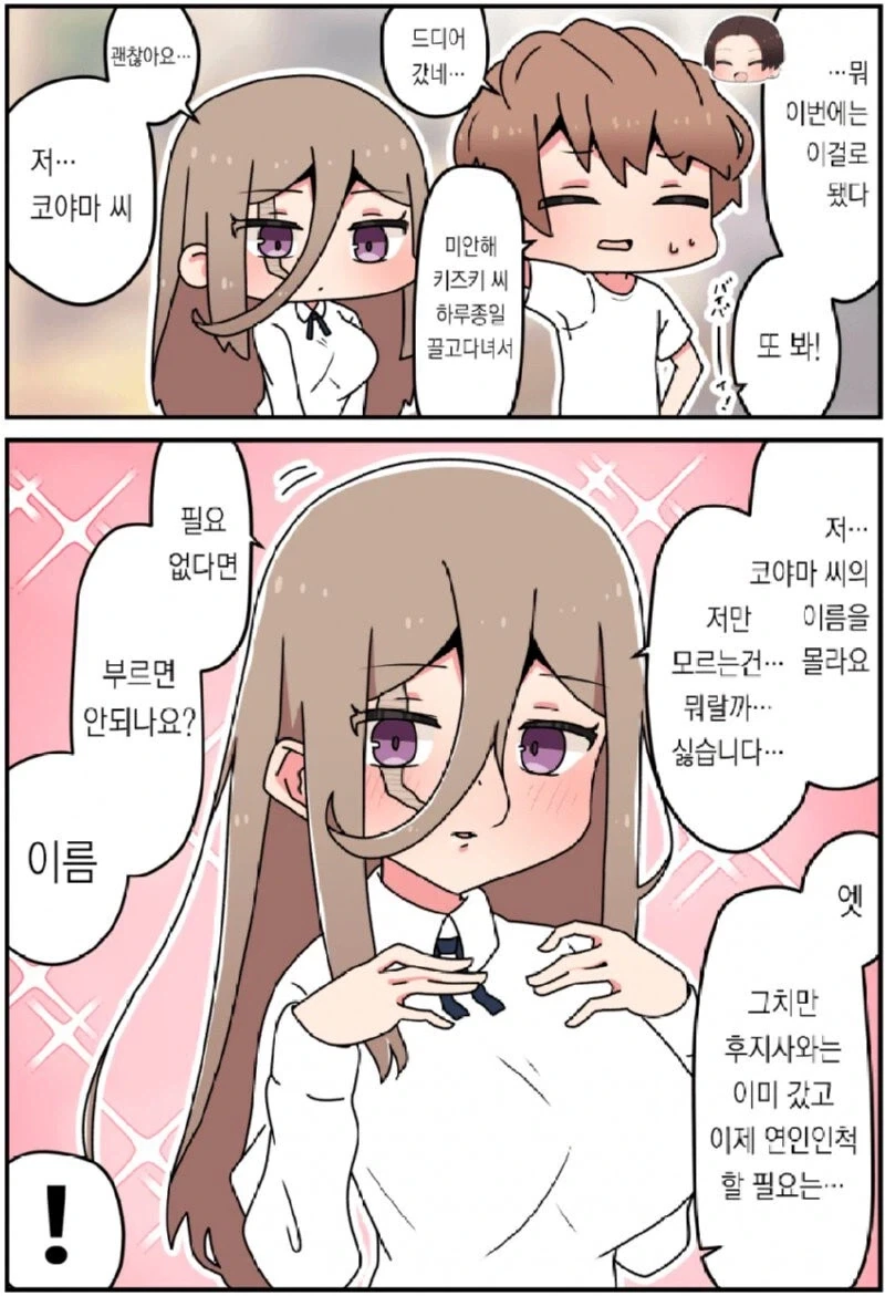 그 여자의 얼굴엔 큰 흉터가 있어 .manhwa - 이미지 23