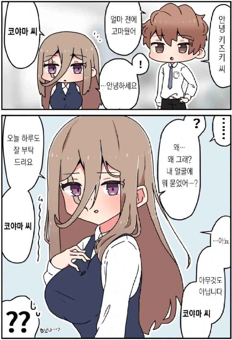 그 여자의 얼굴엔 큰 흉터가 있어 .manhwa - 이미지 25