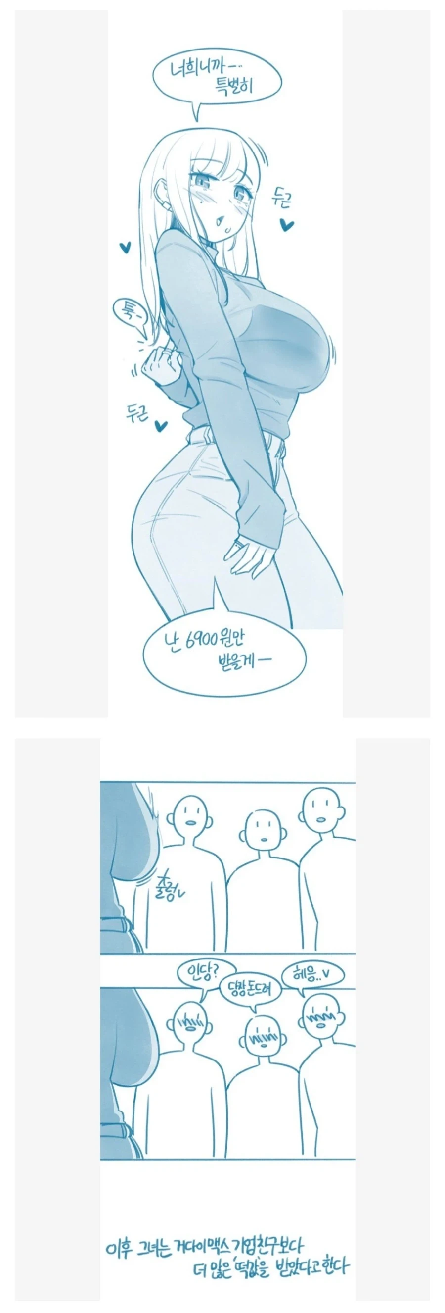 떡값에대해 이야기하는 .manhwa - 이미지 3