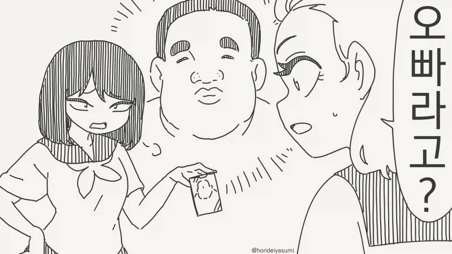오빠에게 조언해주는 여동생 이미지 3
