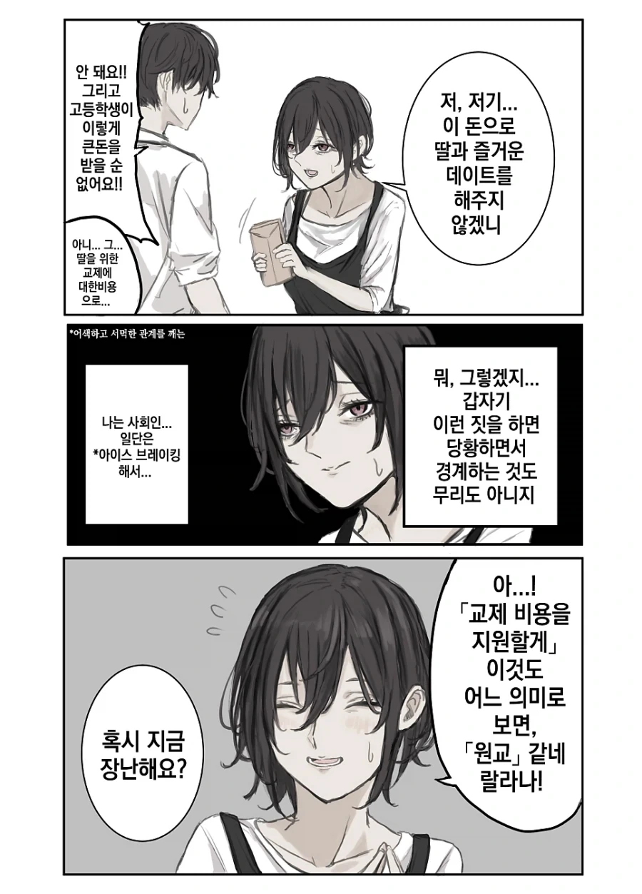 기미장모가 확실한 만화 이미지 2