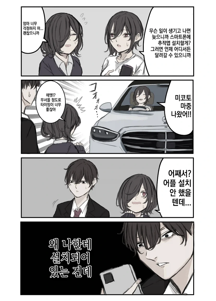 사위를 노리는 장모님.manhwa - 이미지 2
