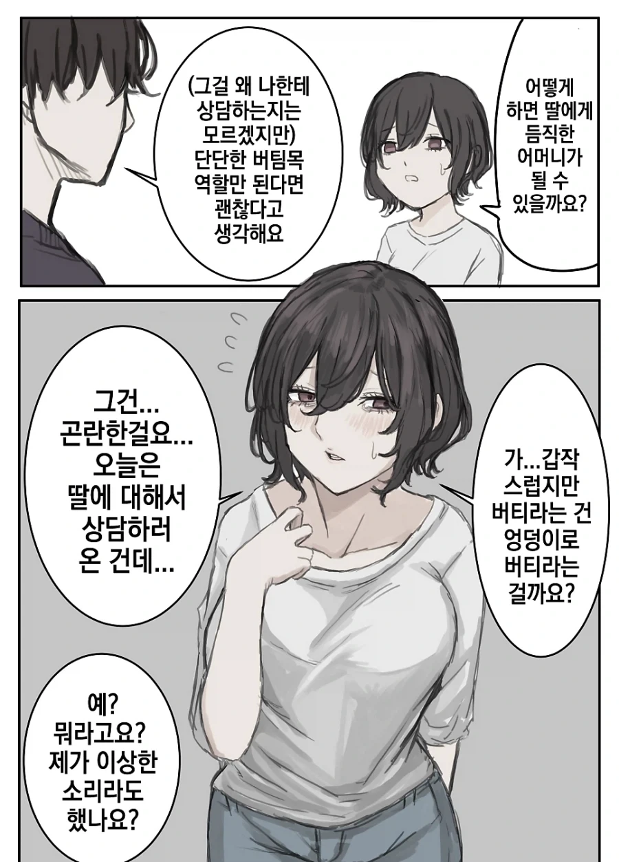 사위를 노리는 장모님.manhwa - 이미지 3