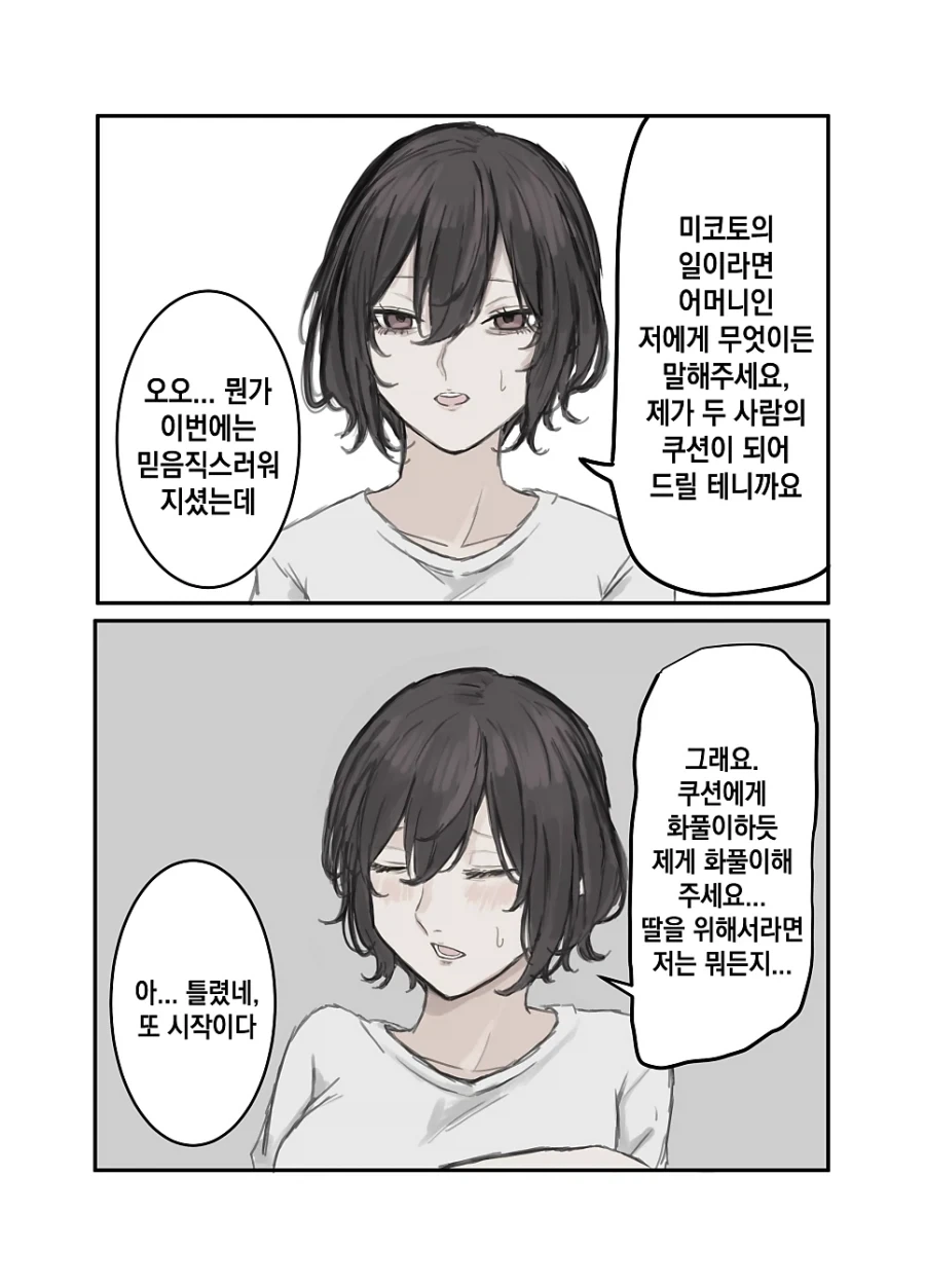 사위를 노리는 장모님.manhwa - 이미지 4