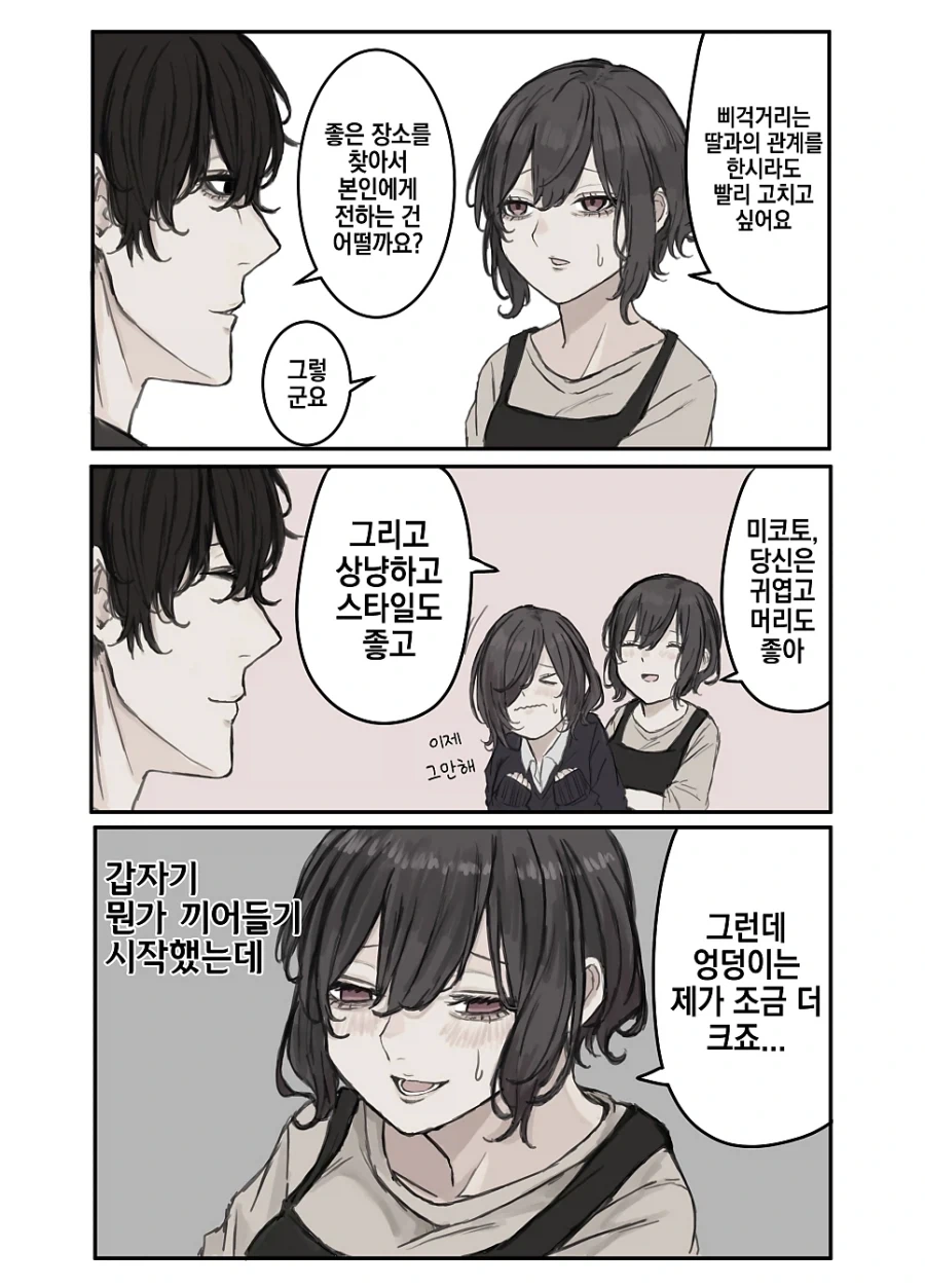 사위를 노리는 장모님.manhwa - 이미지 5