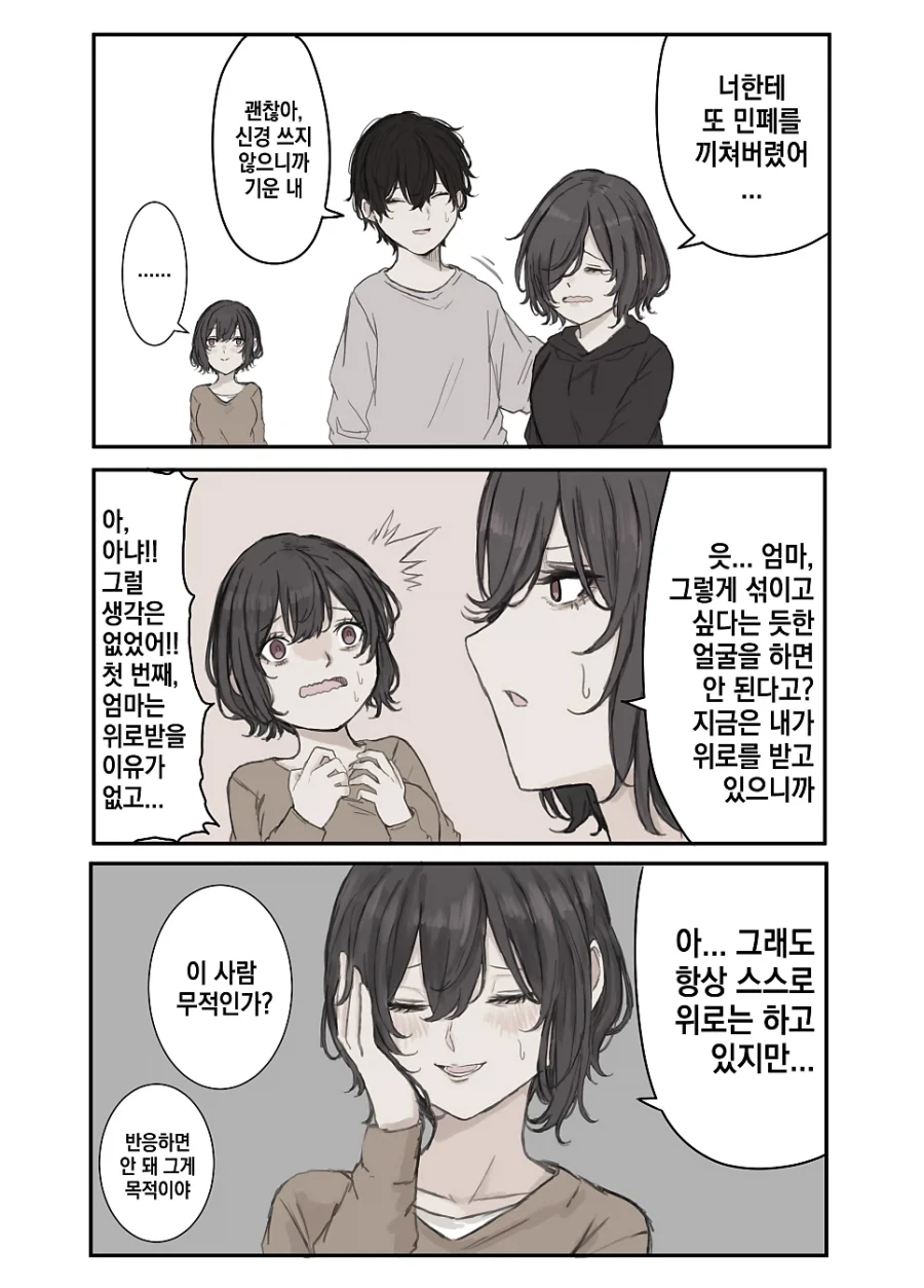 사위를 노리는 장모님.manhwa - 이미지 6