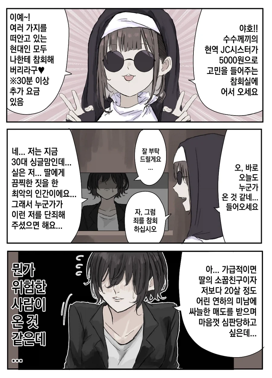 사위를 노리는 장모님.manhwa - 이미지 8