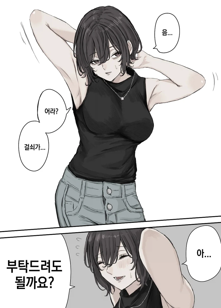 사위를 노리는 장모님.manhwa - 이미지 9