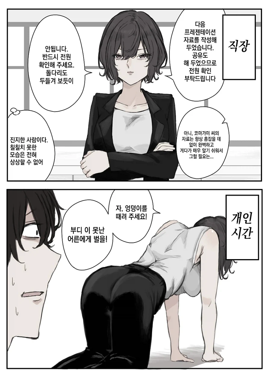 사위를 노리는 장모님.manhwa - 이미지 10