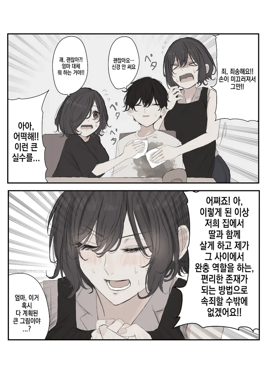 사위를 노리는 장모님.manhwa - 이미지 12
