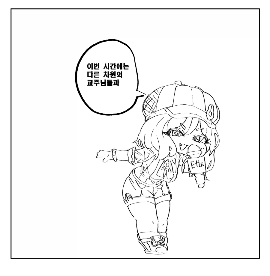 트릭컬) 교주와 인터뷰하는 Manhwa - 이미지 2