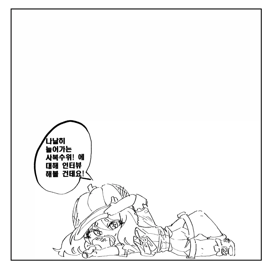 트릭컬) 교주와 인터뷰하는 Manhwa - 이미지 3