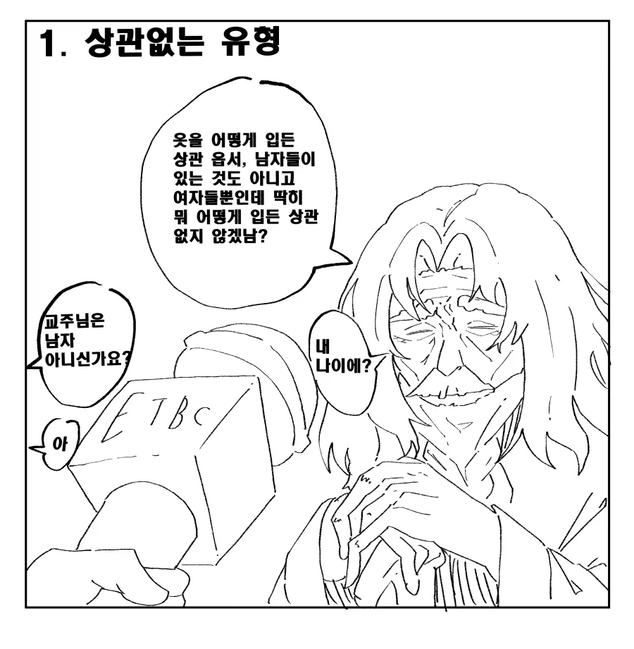 트릭컬) 교주와 인터뷰하는 Manhwa - 이미지 5