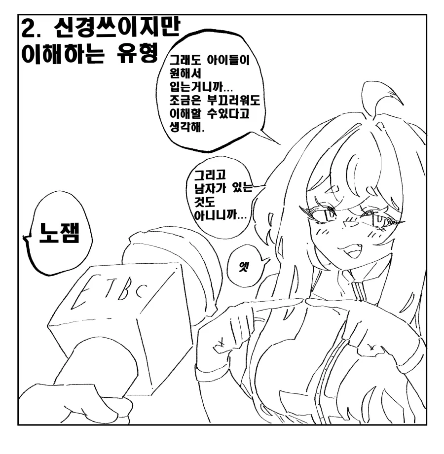 트릭컬) 교주와 인터뷰하는 Manhwa - 이미지 6