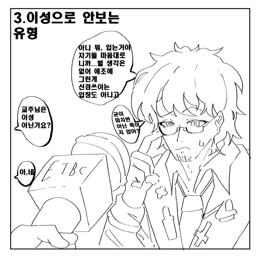 트릭컬) 교주와 인터뷰하는 Manhwa - 이미지 7