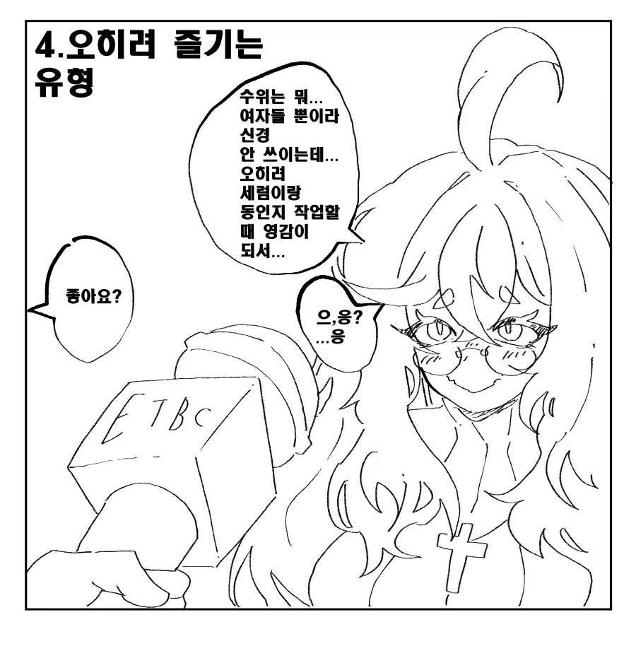 트릭컬) 교주와 인터뷰하는 Manhwa - 이미지 8