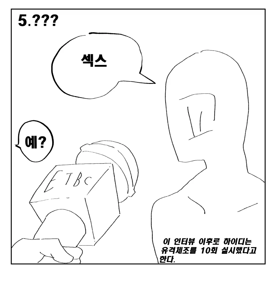 트릭컬) 교주와 인터뷰하는 Manhwa - 이미지 9