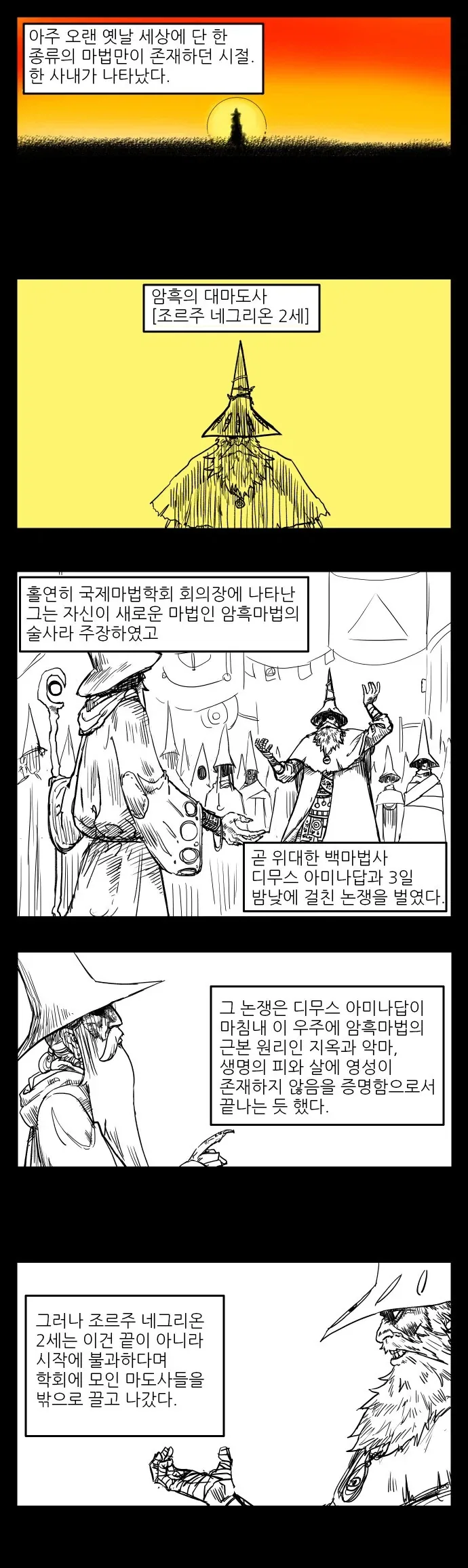 최강의 즉사마법사. Manga 이미지 4