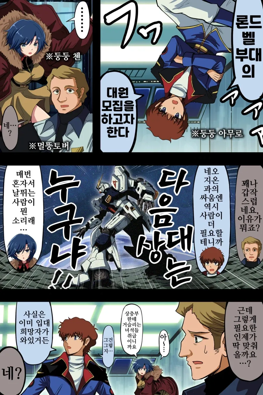 건담) 의외로 전투력 높은 여캐 이미지 6