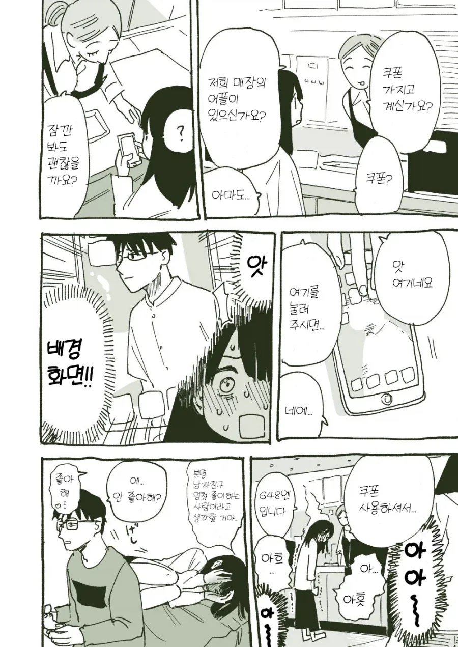 동거하는 커플.manhwa_2.webp