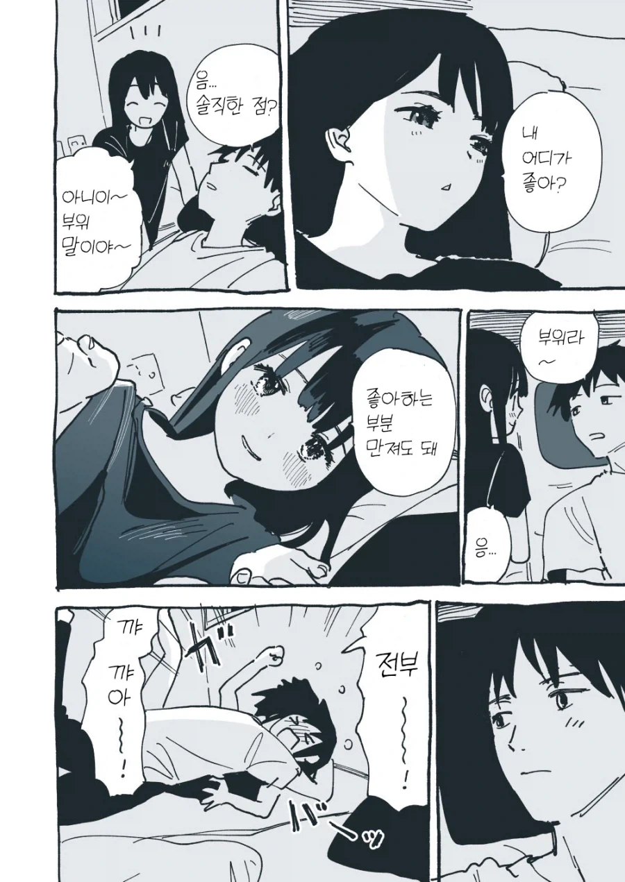 동거하는 커플.manhwa_3.webp