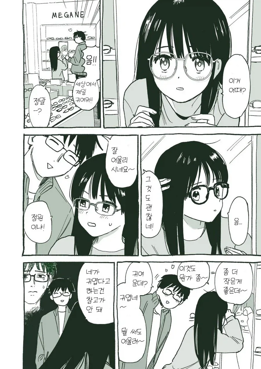 동거하는 커플.manhwa_4.webp