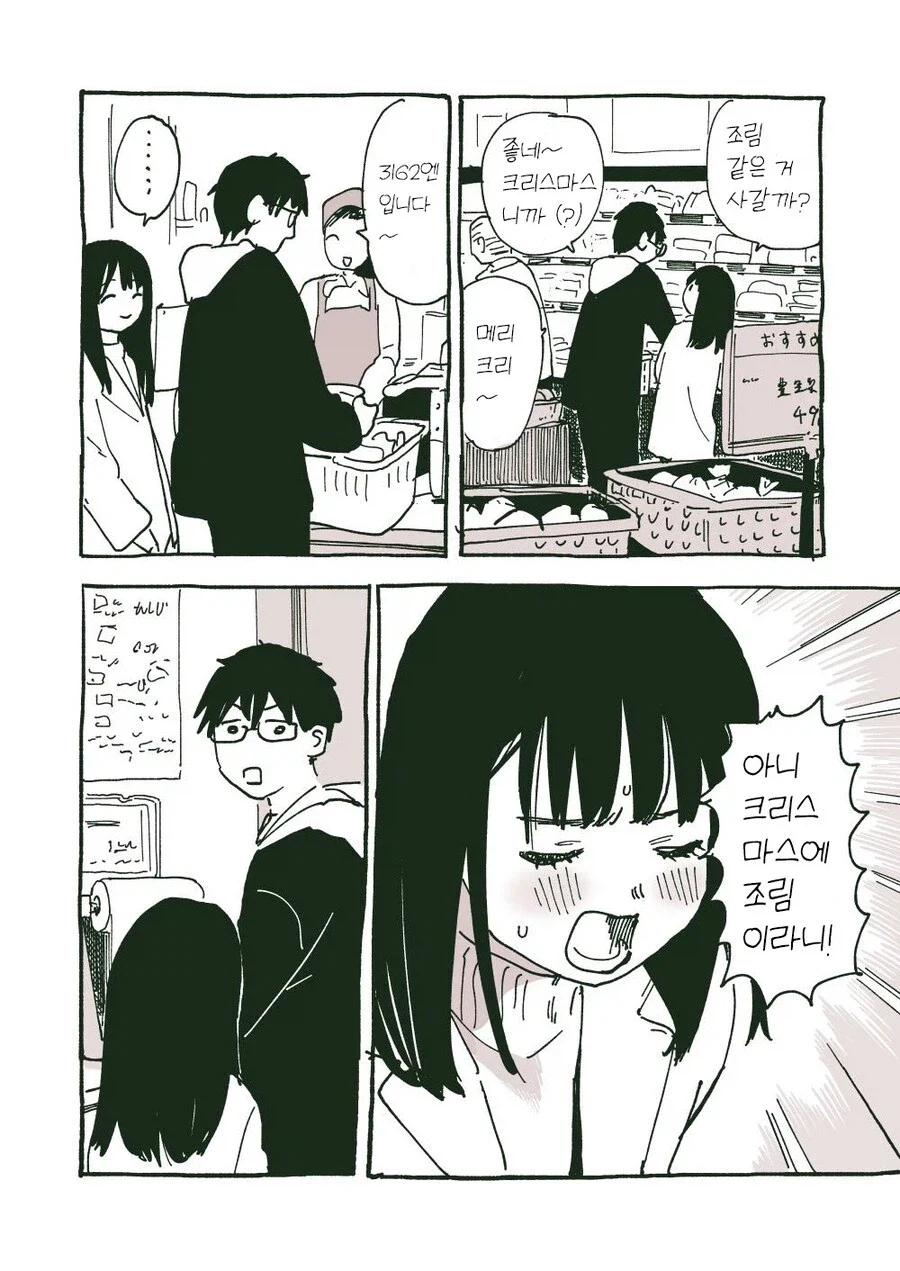 동거하는 커플.manhwa_6.webp