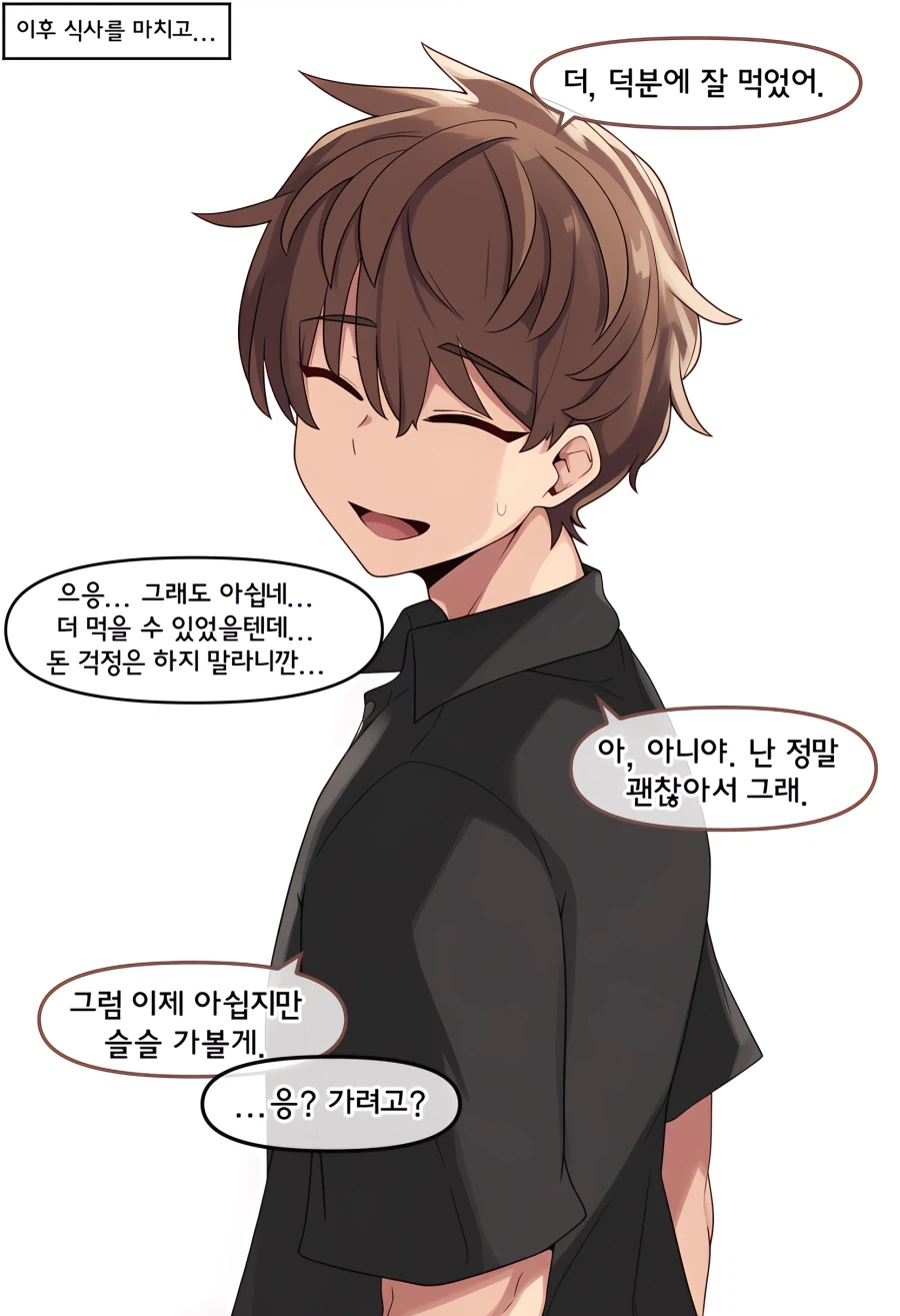 ai) 도축업에 종사하는 여자친구 Manhwa - 이미지 8