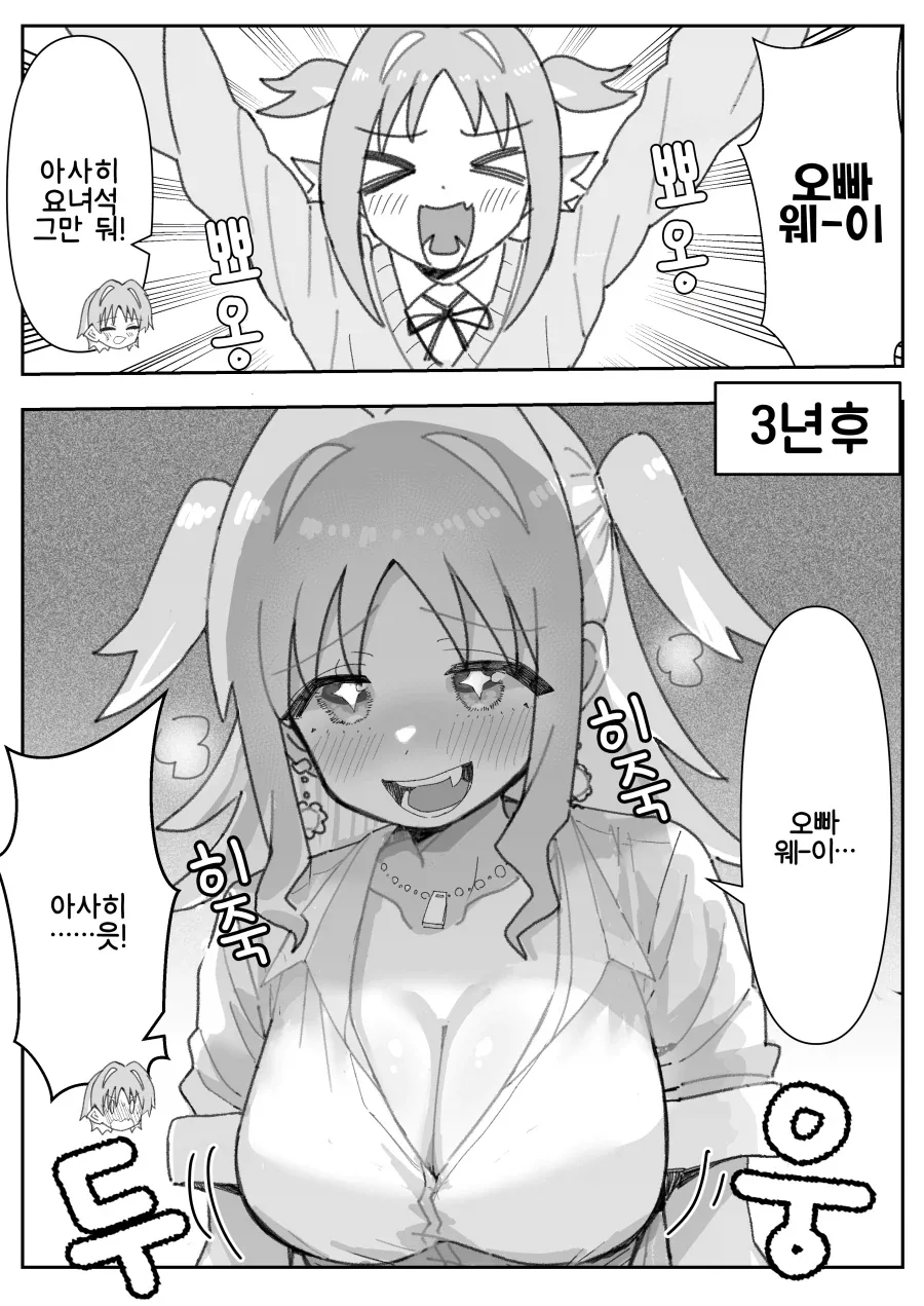 슬리퍼가 ㅇㅎ 장난치는 만화 이미지 12