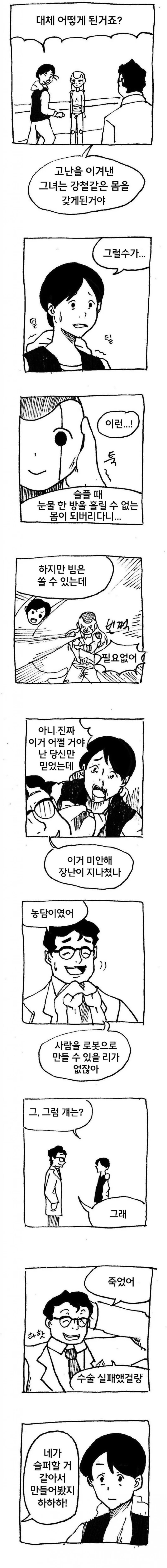 강철같은 몸을 가지게 된 소녀.manhwa - 이미지 2
