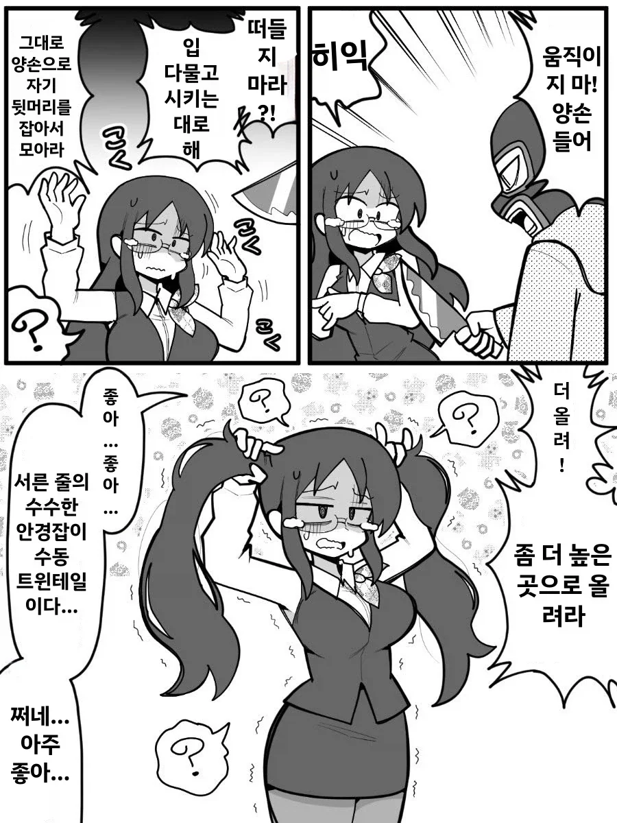 겁쟁이 트윈테일쨩.manhwa 이미지 12