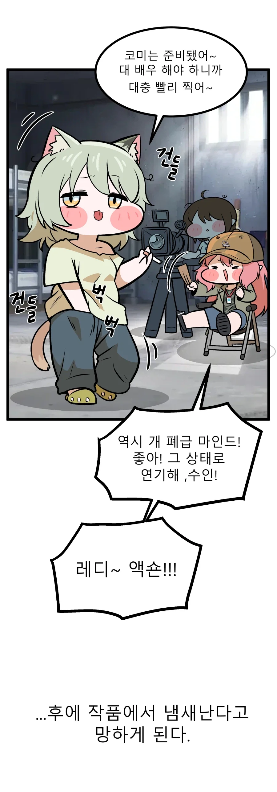 트릭컬) 니콜 영화 차기작! 만화 - 이미지 4