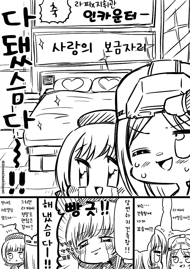 대충 니케 만화 - 이미지 3
