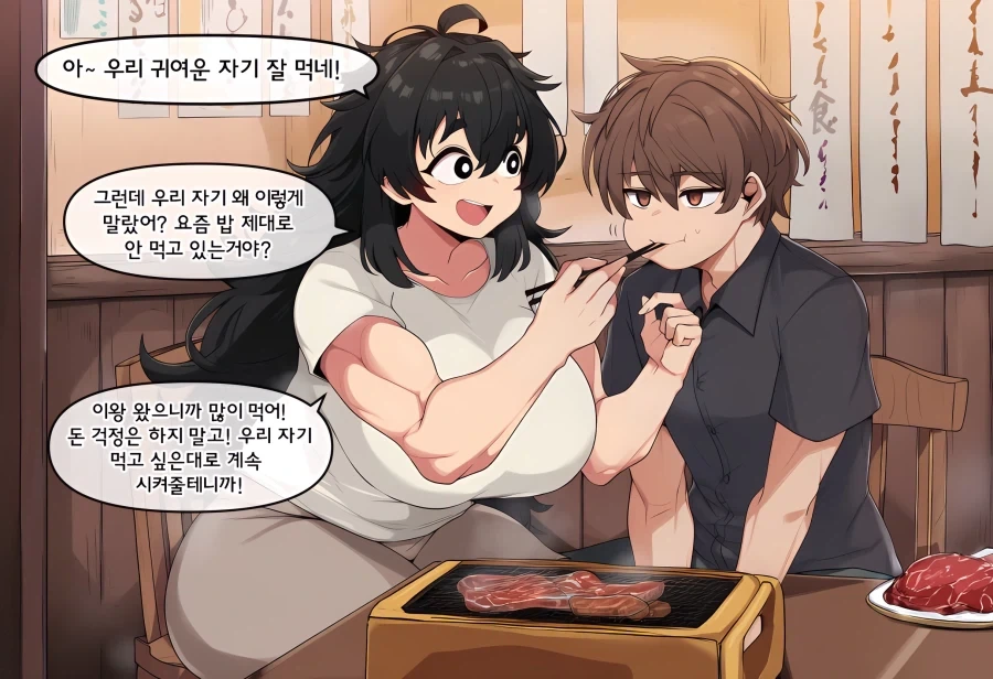 Ai) 도축업에 종사하는 여자친구.manga - 이미지 7