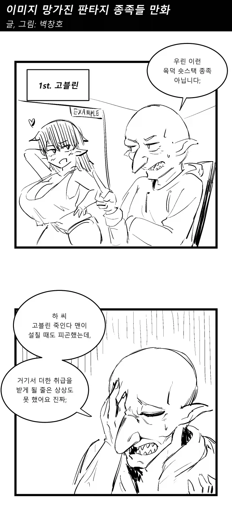 이종족 여자들과 파티 짜는 만화 이미지 5