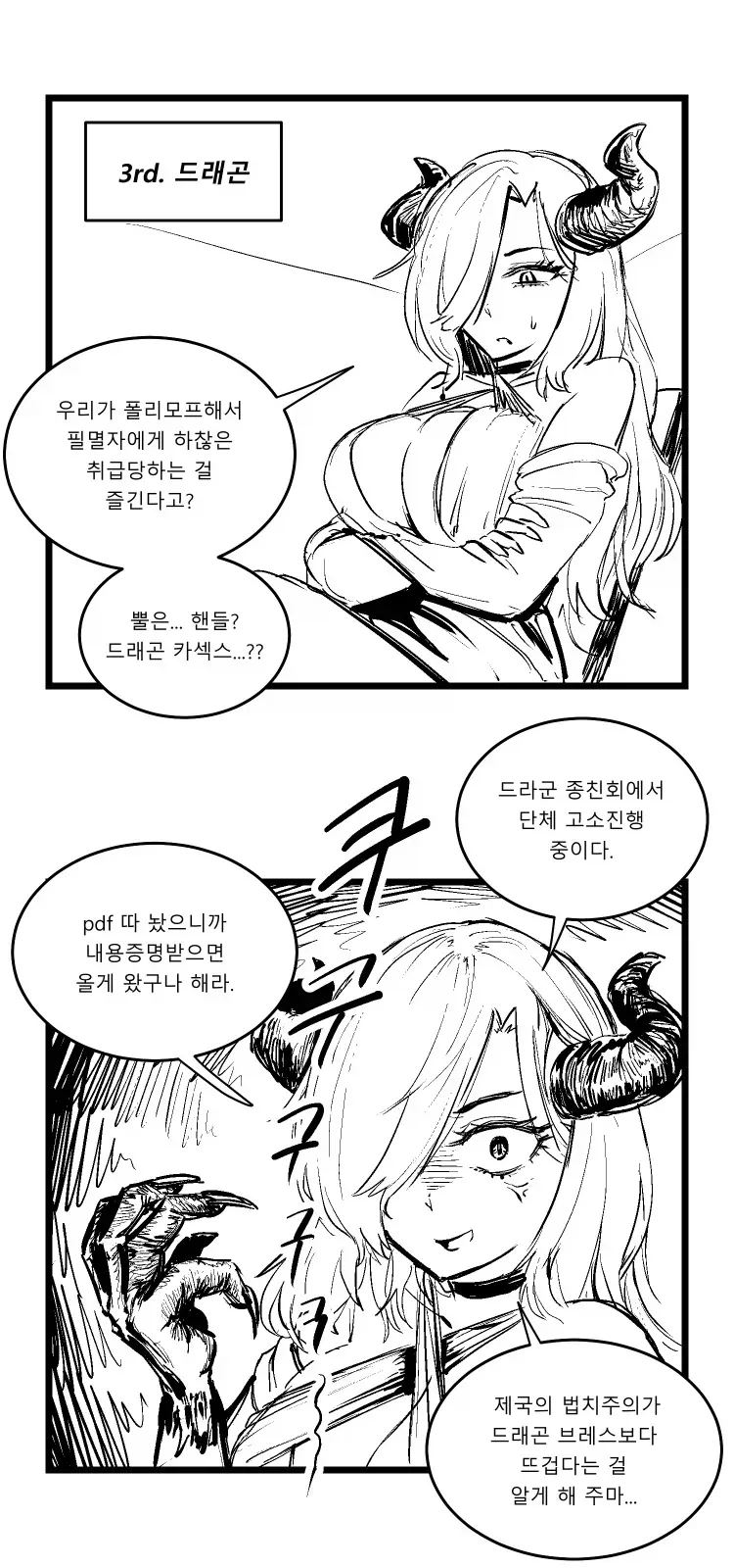 종족 특성에 대해 잘못 알려진 점을 정정하는 만화 - 이미지 3