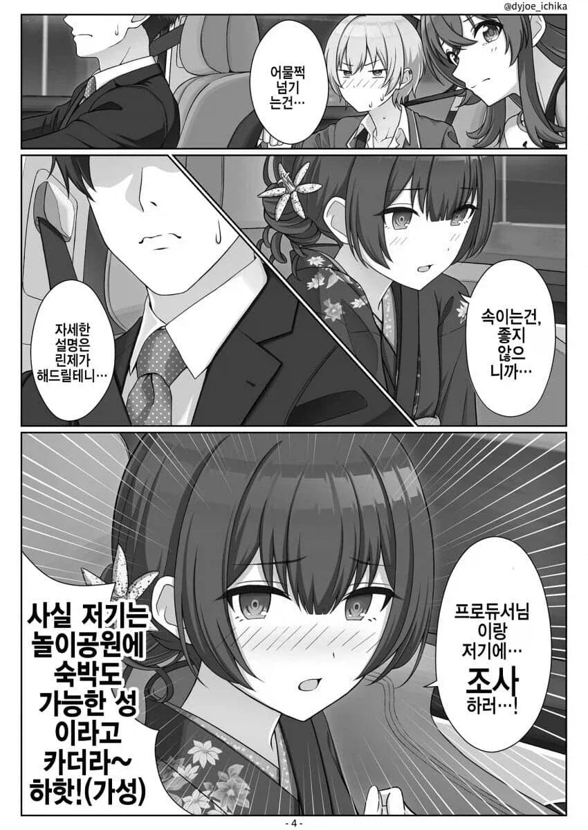 @) 성에 눈을 뜬 카호.jpg - 이미지 4