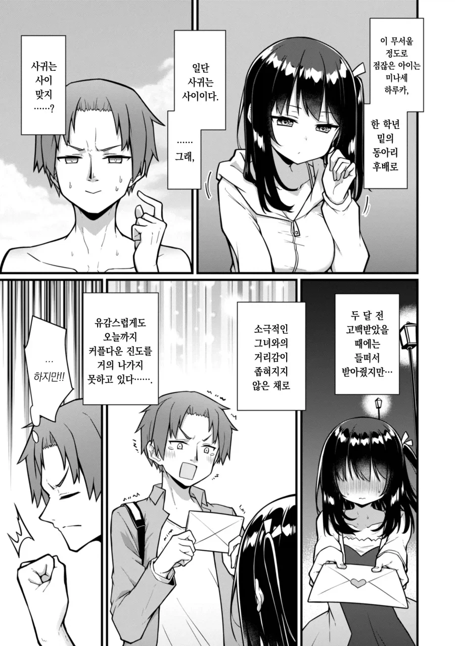 점잖은 후배를 위한 오픈 썸머 대작전.manhwa - 이미지 3