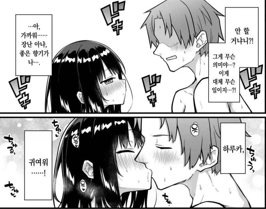 점잖은 후배를 위한 오픈 썸머 대작전.manhwa - 이미지 9