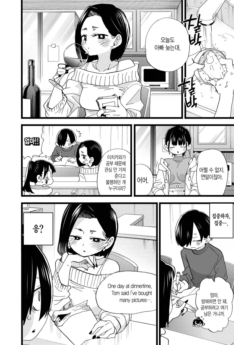 내마위) 의외로 오해하기 쉬운 부분.manhwa - 이미지 2