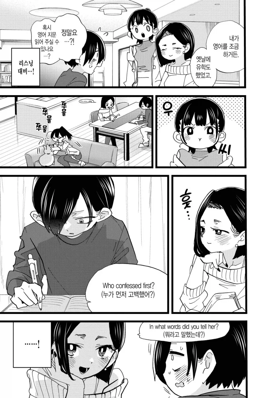 내마위) 의외로 오해하기 쉬운 부분.manhwa - 이미지 3