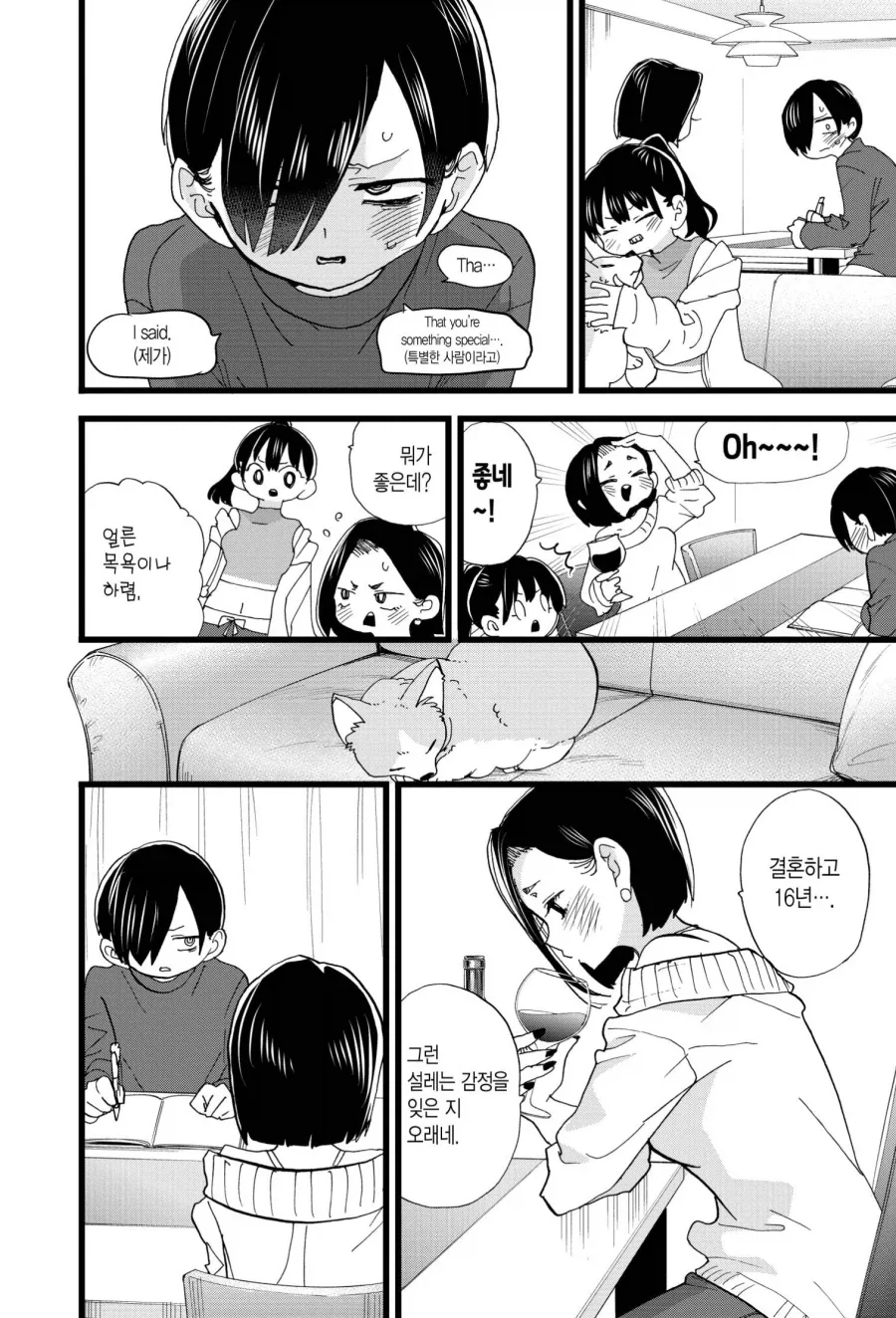 내마위) 의외로 오해하기 쉬운 부분.manhwa - 이미지 4