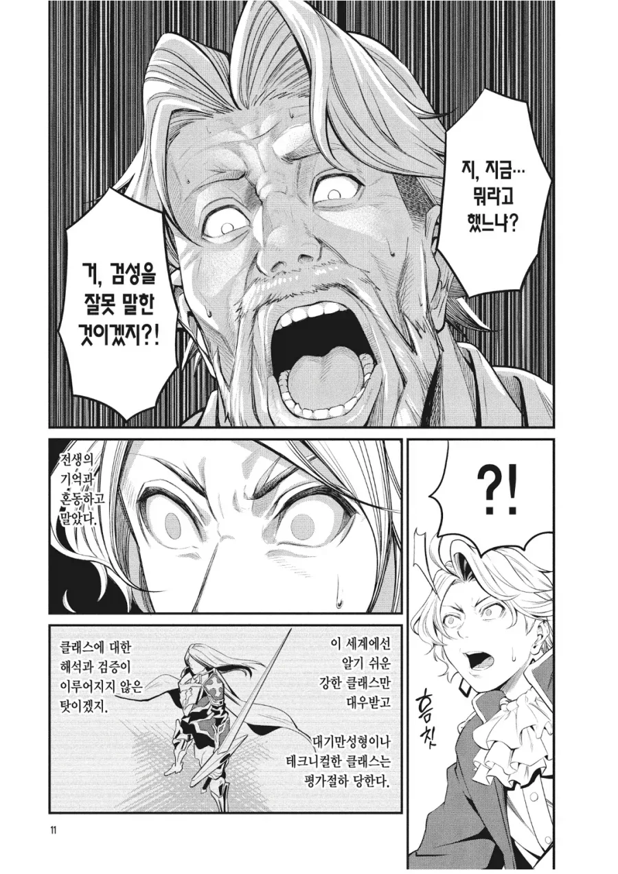전생중기사) 이 작품이 특이했던 점.jpg - 이미지 3