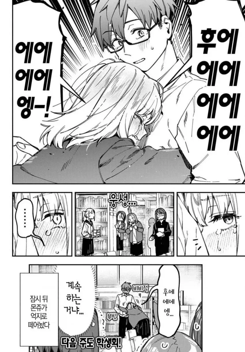 질투하는 한카리아스 만화 이미지 5