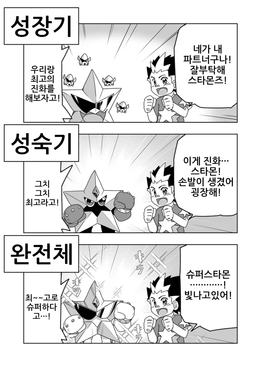 이브이가 진화하는 만화 이미지 9