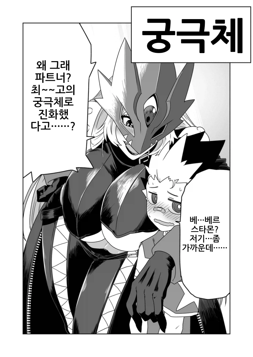 [디지몬] 파트너가 진화하는 manhwa - 이미지 2