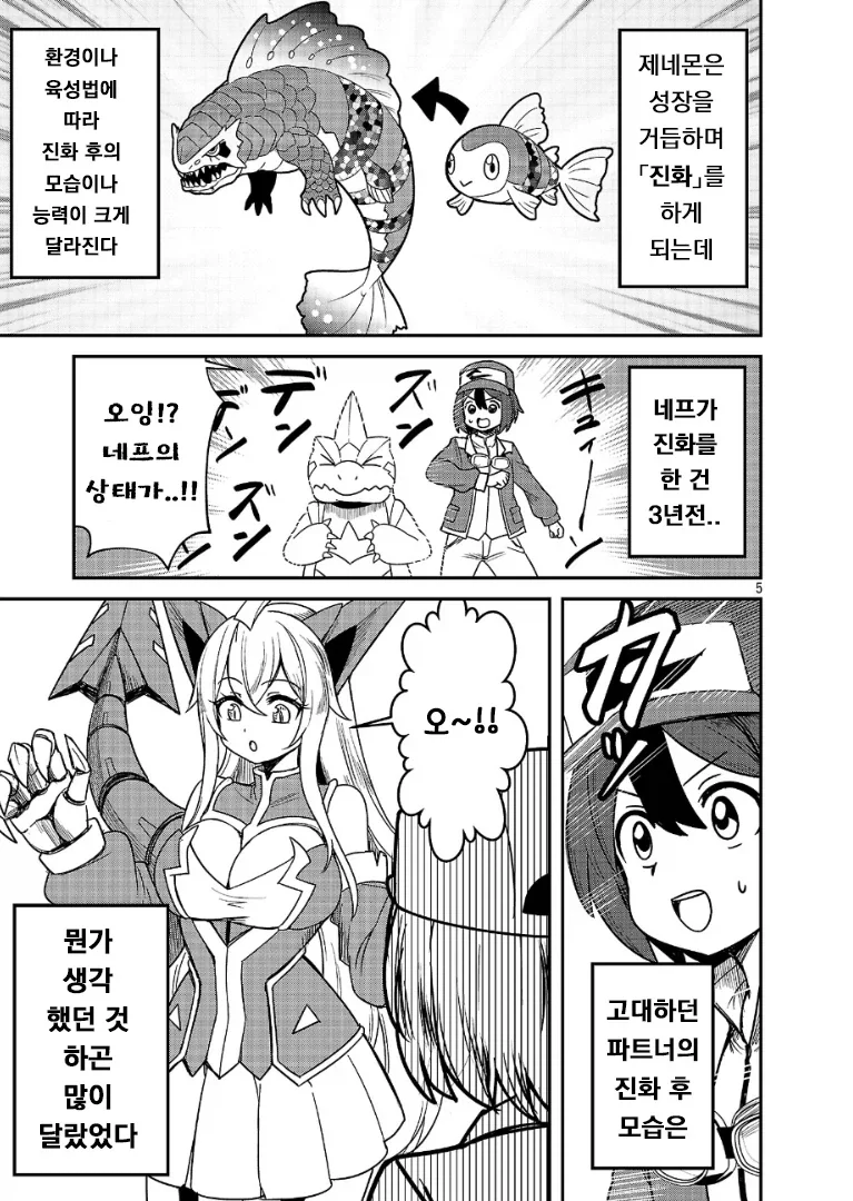 다시 한번 포켓몬 마스터를 목표로 하는.MANGA - 이미지 5